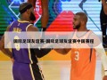 国际足球友谊赛-国际足球友谊赛中国赛程
