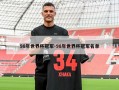 98年世界杯冠军-98年世界杯冠军名单