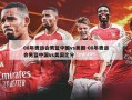 08年奥运会男篮中国vs美国-08年奥运会男篮中国vs美国比分