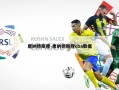 唐纳德斯隆-唐纳德斯隆cba数据