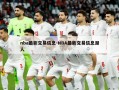 nba最新交易信息-NBA最新交易信息湖人