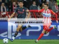 姚明nba最高分-姚明nba最高得分