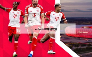 mikan-咪康唑软膏