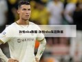 孙悦nba数据-孙悦nba生涯数据
